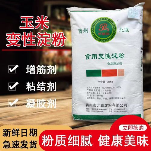 食用變性淀粉食品級北聯(lián)木薯玉米醋酸酯磷酸酯變性淀粉25kg原裝