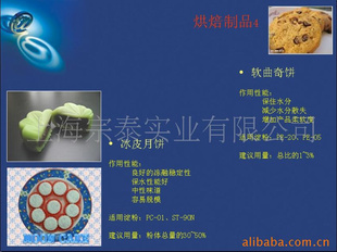 烘焙產品用優(yōu)良變性淀粉(軟曲奇、冰皮月餅)